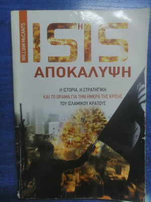 ISIS The Apocalypse book like new