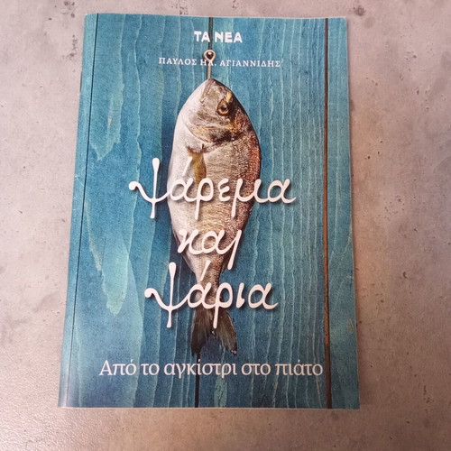 Collectible book Fishing and fish used, Ta Nea newspaper