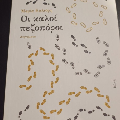 Oi Kaloi Pezopori book like new