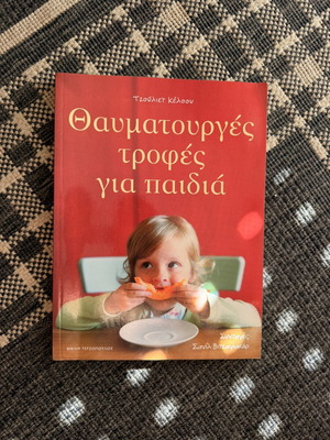Book Θαυματουργές τροφές για παιδιά by Τζούλιετ Κέλοου like new