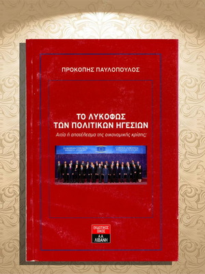The Twilight of Political Leadership Prokopis Pavlopoulos like new
