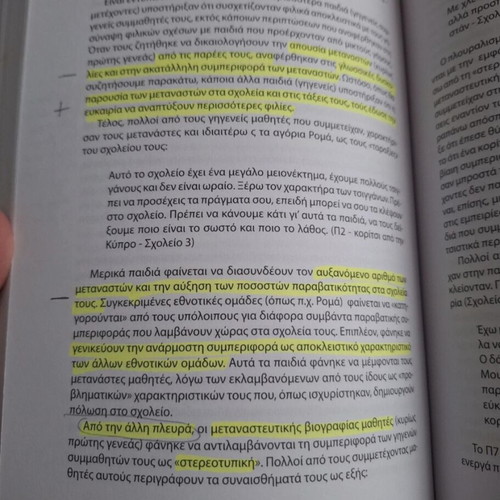 Europeanism and Intercultural Education book used, Greek