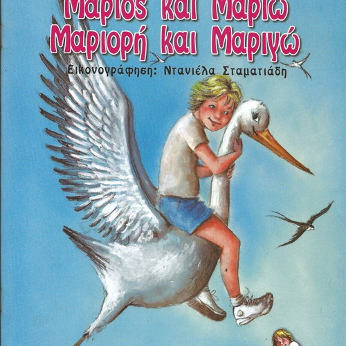 Series of 6 books O Marios and His Little Fox new