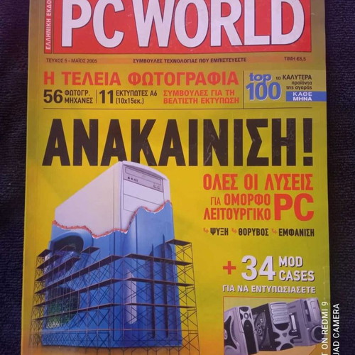 PC World 5 used issues, 2005