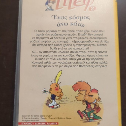 Titef video cassette used, One World Upside Down 2