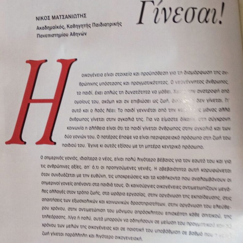 Paidi, Ygeia & Anatrofi issue like new, scientific