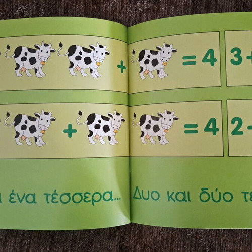 Educational book Milame gia to 4 like new