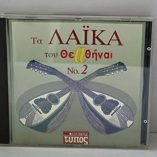 CD Various Ta Laika Tou Theathinai No. 2 used, laiko
