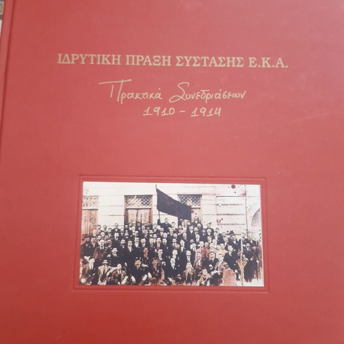 Founding Act of E.K.A. book like new, Greek