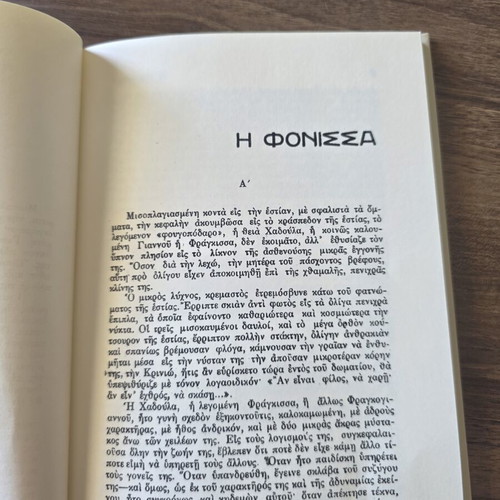 I Fonissa used Greek literature book