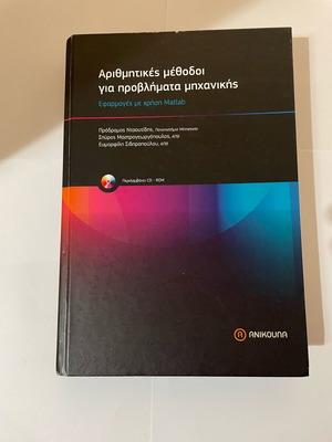 Numerical Methods for Engineering Problems new, applications using Matlab