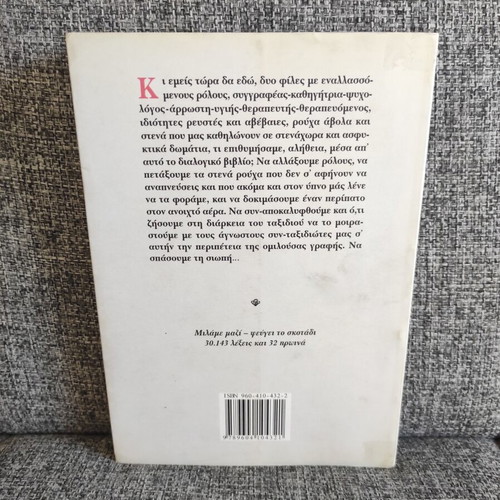Mipos? by Margarita Karapanou and Foteini Tsalikoglou