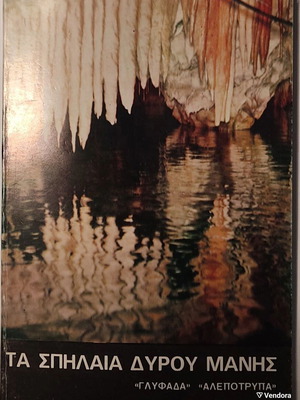 The Caves of Dyros Mani by Anna Petrocheilou