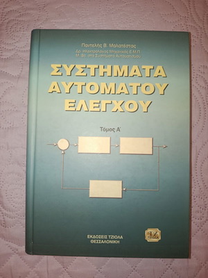 Systems of Automatic Control Volume A like new, Pantelis V. Malatestas