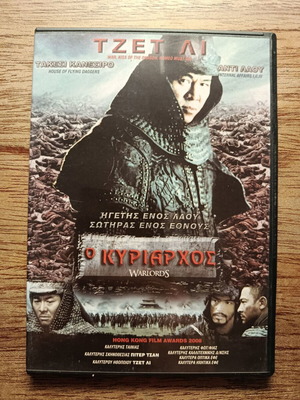 Warlords DVD like new with Greek subtitles