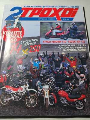 2 Trochoi motorcycle magazine issue 44 used