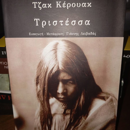 Tristessa by Jack Kerouac, introduction and translation by Giannis Leivadas