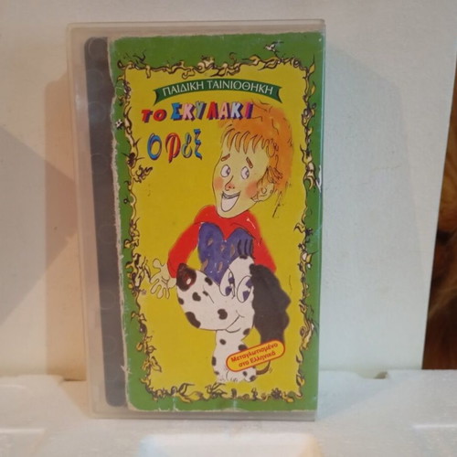 Video cassette The Puppy Rex like new, dubbed