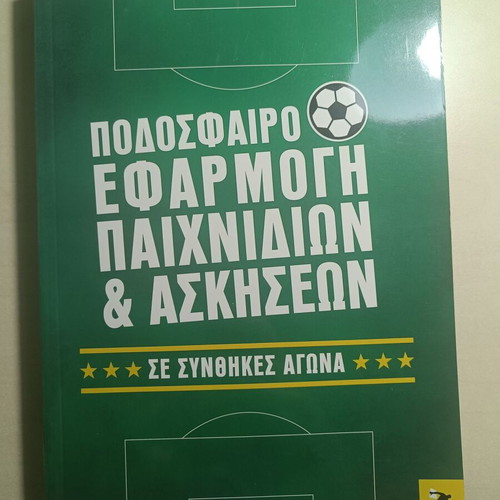 Football Application of Games & Exercises Book new