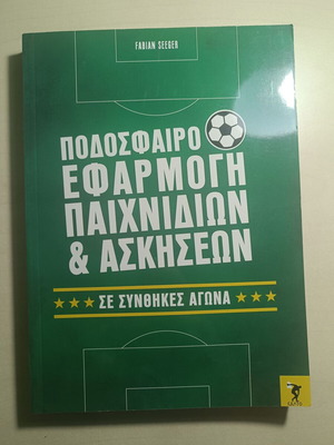 Football Application of Games & Exercises Book new
