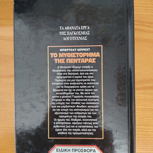 To Mythistorima Tis Pentaras by Bertolt Brecht like new, Greek edition