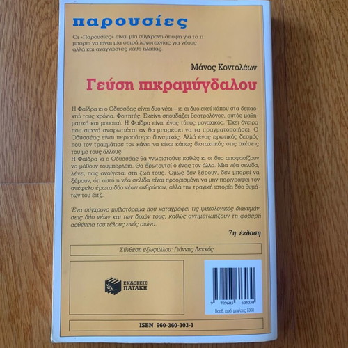 Geftsi Pikramydalou by Manos Kontoleon like new
