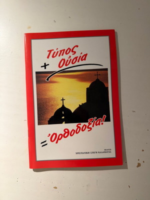 Typos + Ousia = Orthodoxy new
