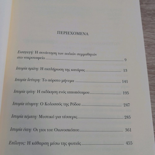 5 Lepta Prin To Iliovasilema book like new by Panagiotis Argyropoulos