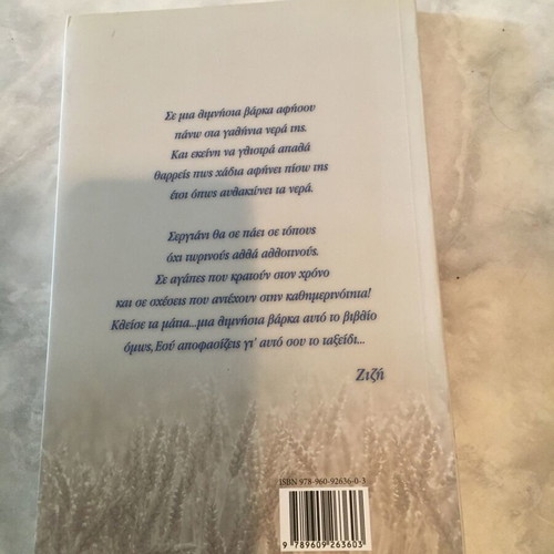 Nostos new, Zizi Geronymaki, private edition 2008