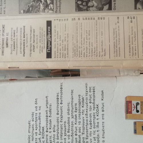 O Tachydromos used magazine The 40ares Beat the 20ares