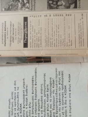 O Tachydromos used magazine The 40ares Beat the 20ares