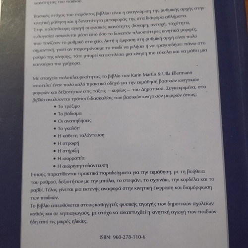 Polipleyri Rythmiki Agogi book like new, sciences