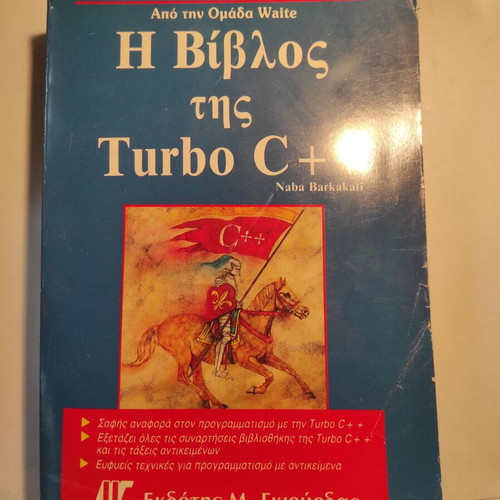 The Bible of C++ used, Giourdas