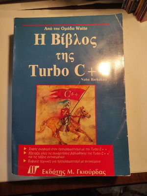 The Bible of C++ used, Giourdas