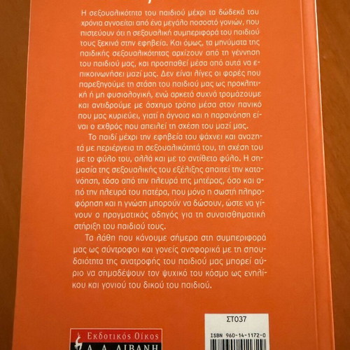 Goneis kai Paidi by Dr. Thanos E. Askitis like new, parenting guide