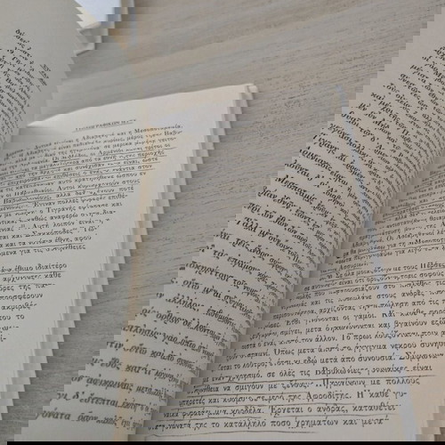 Στράβων Γεωγραφικών Ιστ μεταχειρισμένο με υπογραμμίσεις και σημειώσεις