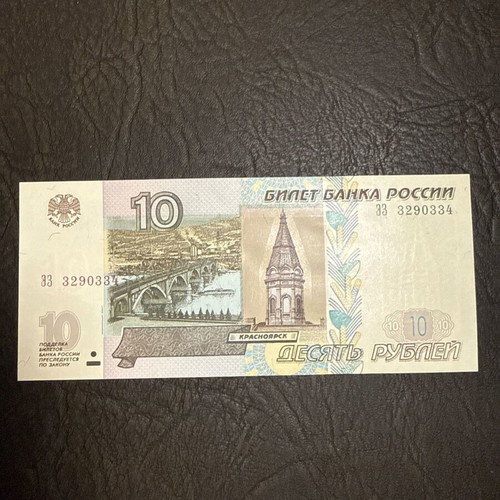 Collectible 10 Russian Rubles Banknote 1997 New