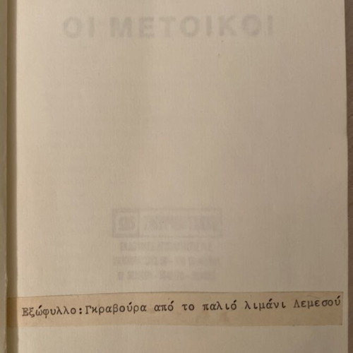 Oi Metoikoi by Georgios Michailidis and poetry book gift, new
