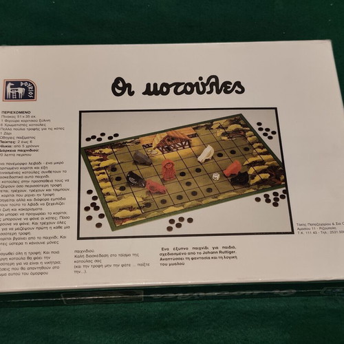 1986 Οι Κοτούλες (Ένα Κοριτσάκι Στο Κοτέτσι) vintage board game, Dourios
