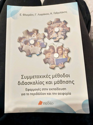 Participatory Teaching and Learning Methods new book