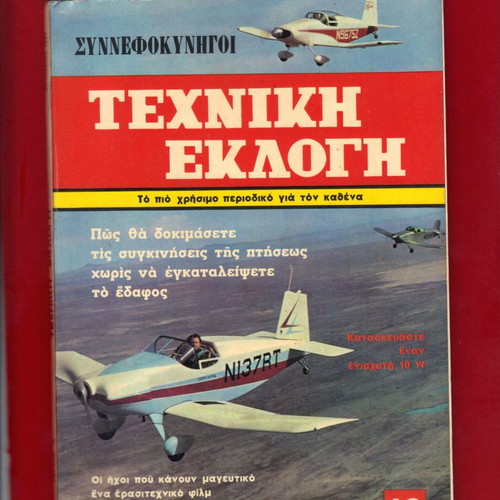 Aircraft Technical Manual 1967 used