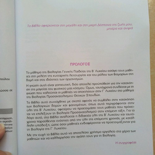 Biology B Lykeiou Nota Lazaraki textbook used