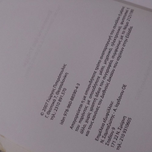 Epikoinono Ara Yparho Academic Book used, Greek