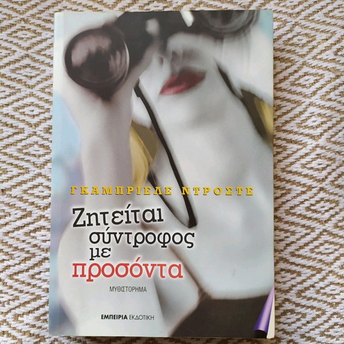 Ziteitai Syntrofos Me Prosonta novel like new