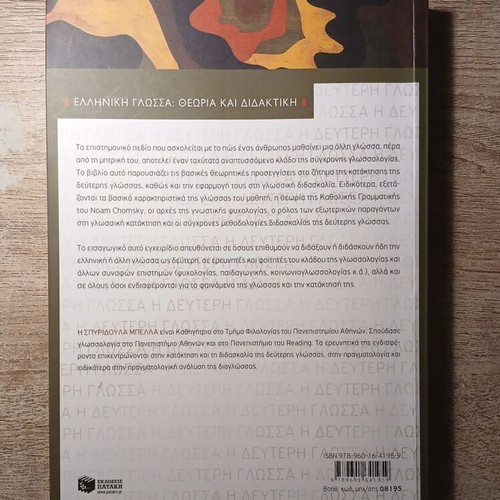 The Second Language by Spyridoula Bella used, Greek