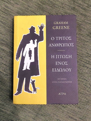 The Third Man book in like new condition