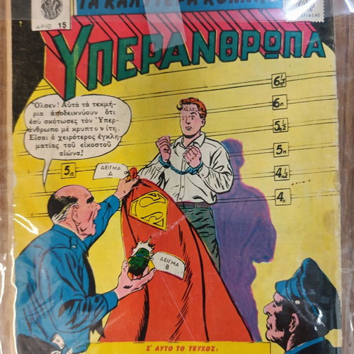 Τα Καλύτερα Κόμικς Υπεράνθρωπα μεταχειρισμένο