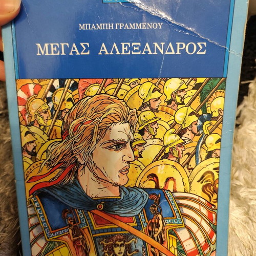 Megas Alexandros book like new