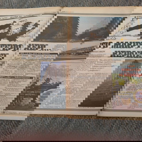 Εφημερίδα Ειδήσεις Αριθ. Φύλλου 1 23-1-1984 μεταχειρισμένη