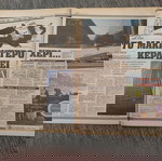  ΕΦΗΜΕΡΙΔΑ ΕΙΔΗΣΕΙΣ - ΑΡΙΘ. ΦΥΛΛΟΥ 1 / 23-1-1984